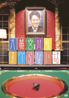 大輔宮川のすべらない話