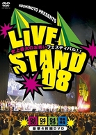 ＹＯＳＨＩＭＯＴＯ　ＰＲＥＳＥＮＴＳ　ＬＩＶＥ　ＳＴＡＮＤ　０８　ＤＶＤ　ＢＯＸ