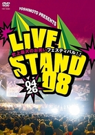ＹＯＳＨＩＭＯＴＯ　ＰＲＥＳＥＮＴＳ　ＬＩＶＥ　ＳＴＡＮＤ　０８　０４２６