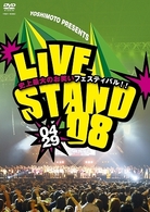 ＹＯＳＨＩＭＯＴＯ　ＰＲＥＳＥＮＴＳ　ＬＩＶＥ　ＳＴＡＮＤ　０８　０４２９