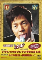 やりすぎコージーＤＶＤ　ＢＯＸ　６
