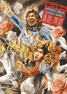 ＧＡＲＡＧＥ　ＳＡＬＥ　ＨＡＮＤ！！２００８　城組と暁組