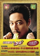 やりすぎコージーＤＶＤ　ＢＯＸ　７