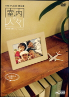 室内の人々
