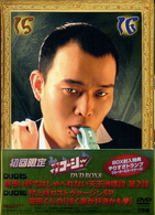 やりすぎコージーＤＶＤ　ＢＯＸ　８