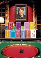 。ほっしゃんのすべらない話