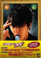 やりすぎコージーＤＶＤ　ＢＯＸ　９