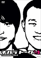 チハラトーク＃－２