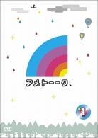 アメトーークＤＶＤ１