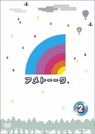 アメトーークＤＶＤ２