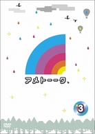 アメトーークＤＶＤ３