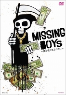 ＭＩＳＳＩＮＧ　ＢＯＹｓ～僕が僕であるために～