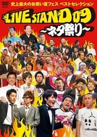 ＹＯＳＨＩＭＯＴＯ　ＰＲＥＳＥＮＴＳ　ＬＩＶＥ　ＳＴＡＮＤ　０９　～ネタ祭り～