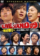ＹＯＳＨＩＭＯＴＯ　ＰＲＥＳＥＮＴＳ　ＬＩＶＥ　ＳＴＡＮＤ　０９　～男前祭り～