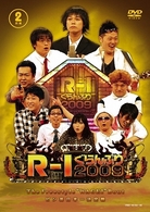 Ｒ－１ぐらんぷり２００９