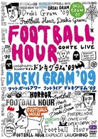 ドレキグラム’０９