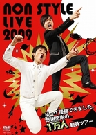 ＮＯＮ　ＳＴＹＬＥ　ＬＩＶＥ　２００９　～Ｍ－１優勝できました。感謝感謝の１万人動員ツアー～