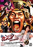 やりすぎコージーｄｖｄ ｂｏｘ １１ 紀伊國屋書店ウェブストア オンライン書店 本 雑誌の通販 電子書籍ストア