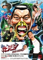 やりすぎコージーＤＶＤ　ＢＯＸ　１３