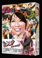 やりすぎコージーＤＶＤ　ＢＯＸ　１５