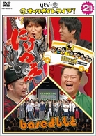 よみうり×よしもと　ワイワイオールナイトライブ！～にけつッ！！・マヨブラジオ・ｂａｓｅよしもと～