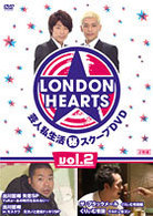 ロンドンハーツ　ｖｏｌ．２
