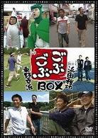 ごぶごぶＢＯＸ