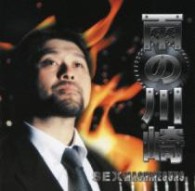 ＳＥＸ　ＭＡＣＨＩＮＥＧＵＮＳ／雨の川崎