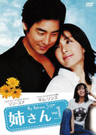 姉さん　ＤＶＤ－ＢＯＸ１