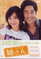 姉さん　ＤＶＤ－ＢＯＸ３