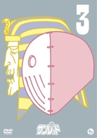 天体戦士サンレッド　第３巻