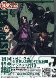 鉄のラインバレル　Ｖｏｌ．７【初回限定版】