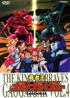 「勇者王ガオガイガー」ＤＶＤ　Ｖｏｌ．４