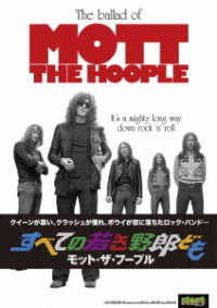 すべての若き野郎ども　－　モット・ザ・フープル