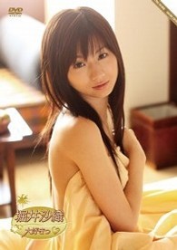 堀井沙織　大好きっ■