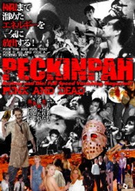 ＤＶＤ－ＢＯＯＫ「ペキンパーＶＯＬ．４」特集　日本のパンク！
