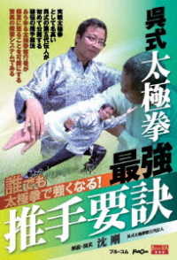 呉式太極拳　最強推手要訣