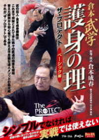 倉本武学　護身の理