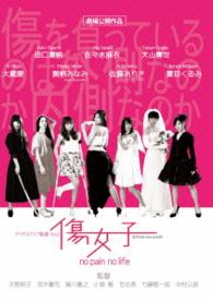 アイドル７×７監督　ＶＯＬ．２『傷女子』