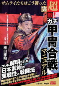 超実戦！ガチ甲冑合戦マニュアル