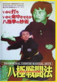 秘伝　八極戦闘法