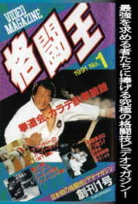 格闘王　Ｎｏ．１