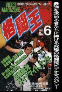 格闘王　Ｎｏ．６