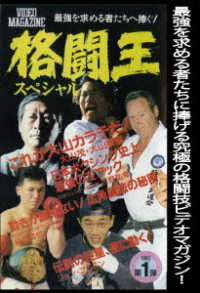 格闘王　スペシャル