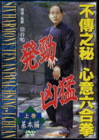 不傳之秘　心意六合拳　上巻基本編
