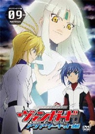 カードファイト！！　ヴァンガード　アジアサーキット編【９】