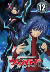 カードファイト！！　ヴァンガード【１２】