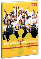 ２０１０年第１９回ＹＯＳＡＫＯＩソーラン祭りオフィシャルＤＶＤ