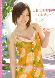 羽田あい　ＤＥ　ＬＵＣＨ