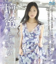 壇蜜　色情遊戯　ＢＤ Ｂｌｕ－ｒａｙ　Ｄｉｓｃ
